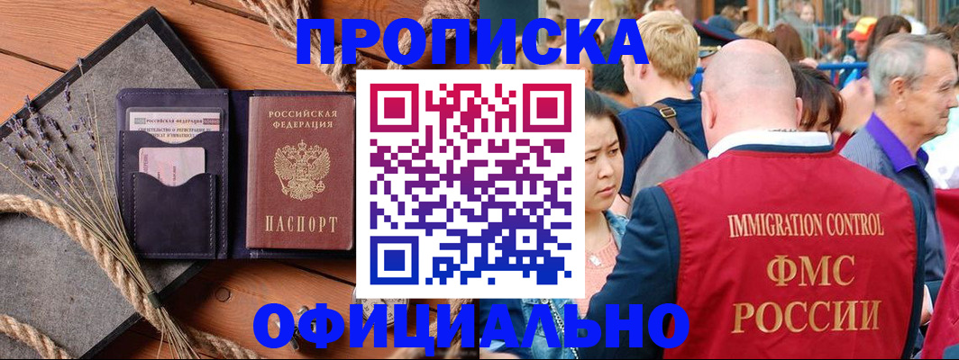 прописка регистрация в Ханты-Мансийске