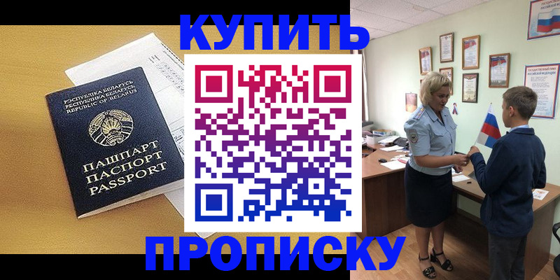 временная регистрация купить в Ханты-Мансийске